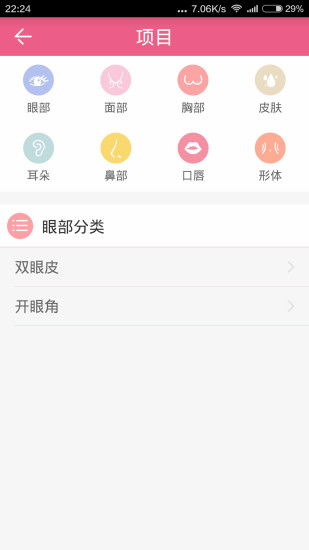 美佳整型 v1.0 安卓版 1