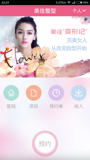 美佳整型 v1.0 安卓版 2