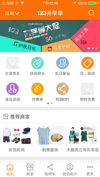 123開(kāi)學(xué)季(大學(xué)生購(gòu)物) V4.4.16 安卓版 0