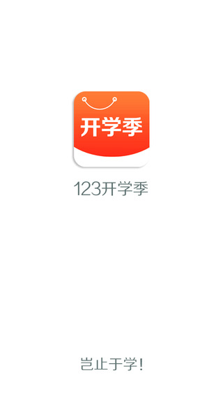 123開(kāi)學(xué)季(大學(xué)生購(gòu)物) V4.4.16 安卓版 3