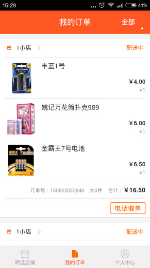 好點生活手機客戶端 v2.3.0 安卓版 0
