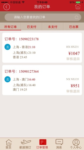 機(jī)票通 v1.0 安卓版_機(jī)票分銷平臺(tái) 2