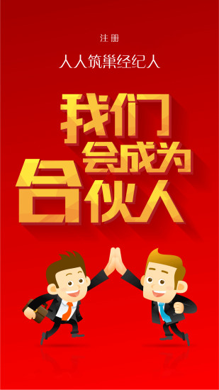 人人筑巢 v1.1 安卓版 2