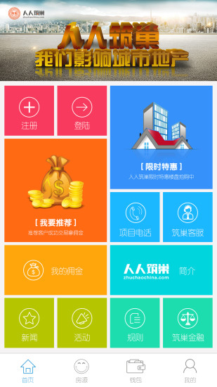 人人筑巢 v1.1 安卓版 3