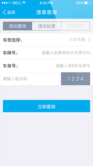 暢網(wǎng)app(交通違章查詢(xún)系統(tǒng)) v5.0.8 官網(wǎng)安卓版 0