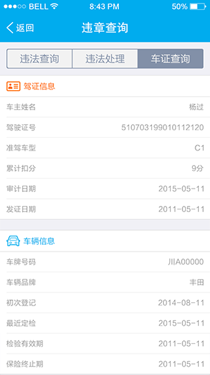 暢網(wǎng)app(交通違章查詢(xún)系統(tǒng)) v5.0.8 官網(wǎng)安卓版 2