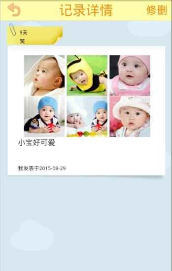 萌寶日記 v1.0 安卓版 0