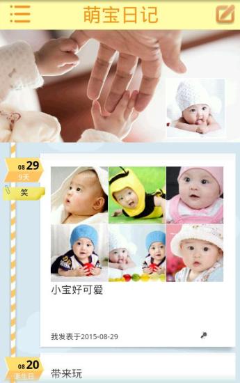 萌寶日記 v1.0 安卓版 3
