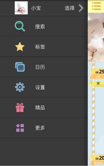 萌寶日記 v1.0 安卓版 2