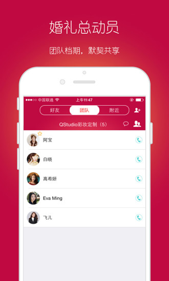 婚禮總動員軟件 v1.8.2 官方pc版 0