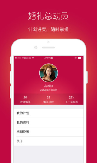 婚禮總動員app下載