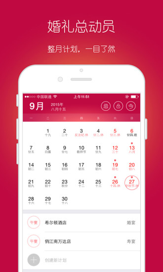 婚禮總動員 v1.8.2 安卓版 3