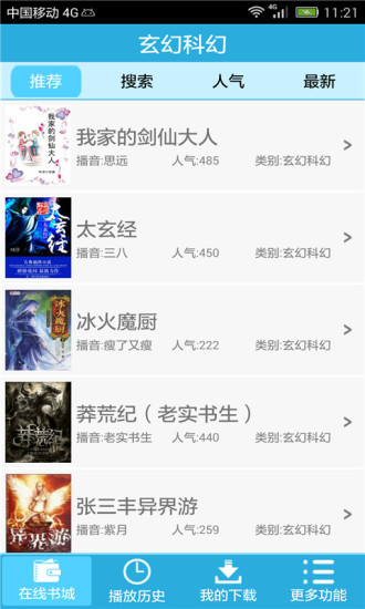 小說(shuō)聽(tīng)書(shū)閱讀器app v2.0 安卓版 0