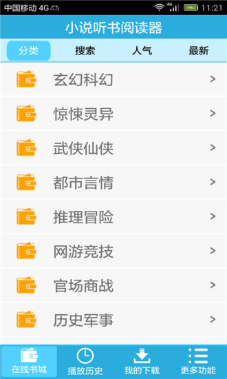小說(shuō)聽(tīng)書(shū)閱讀器app v2.0 安卓版 1