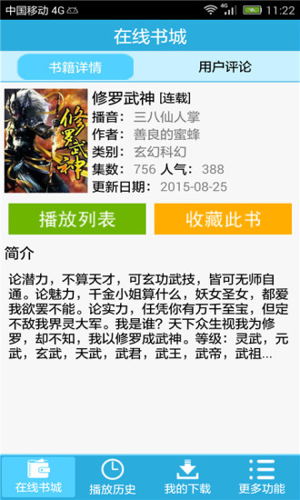 小說(shuō)聽(tīng)書(shū)閱讀器app v2.0 安卓版 2