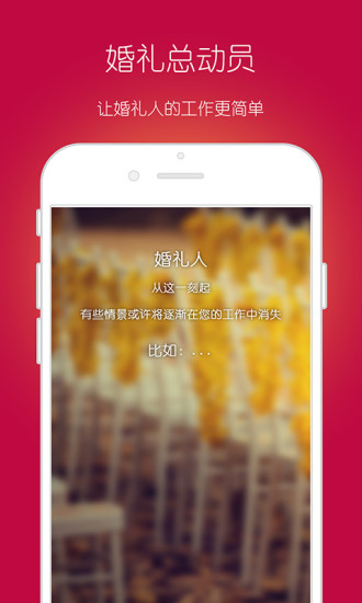 婚禮總動員 v1.8.2 安卓版 0
