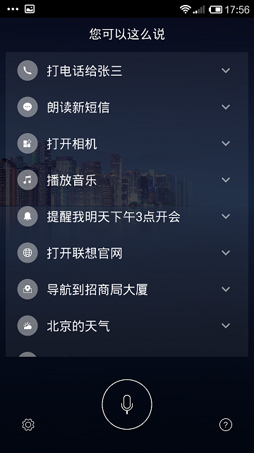 聯(lián)想樂(lè)語(yǔ)音安卓手機(jī)版