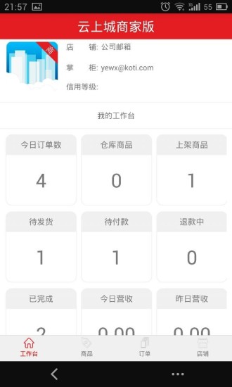 云上城商家版 v1.2.0 安卓版 2