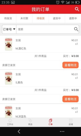 云上城商家版 v1.2.0 安卓版 3