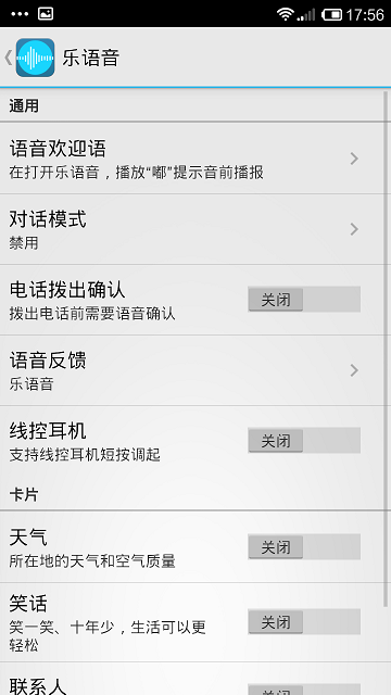 聯(lián)想樂(lè)語(yǔ)音安卓手機(jī)版 v6.2.25.150814.icon 安卓版 1