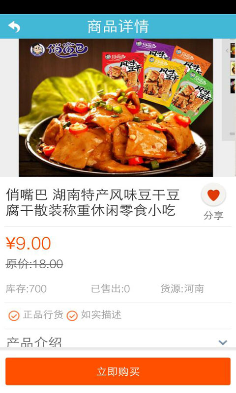 小吃(小吃購物商城) v1.0 安卓版 1