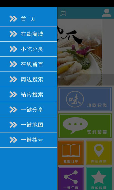 小吃(小吃購物商城) v1.0 安卓版 2
