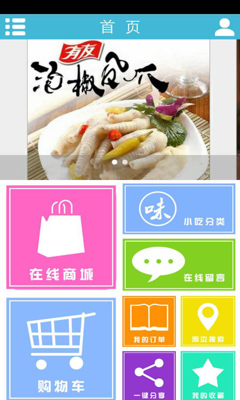 小吃(小吃購物商城) v1.0 安卓版 3