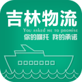 吉林物流