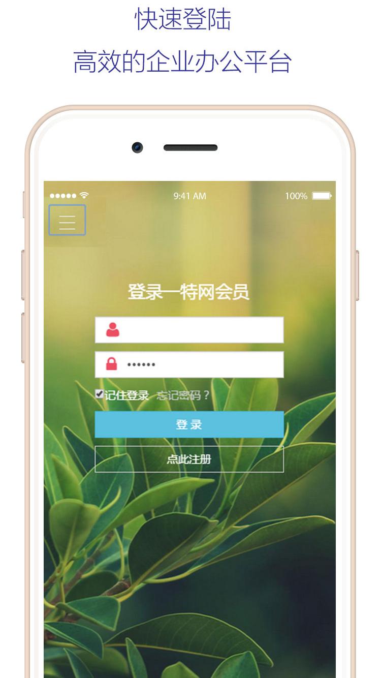 一特辦公 v1.0.0 安卓版 0