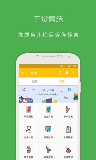 天才寶寶早教 v1.1.1 安卓版 0
