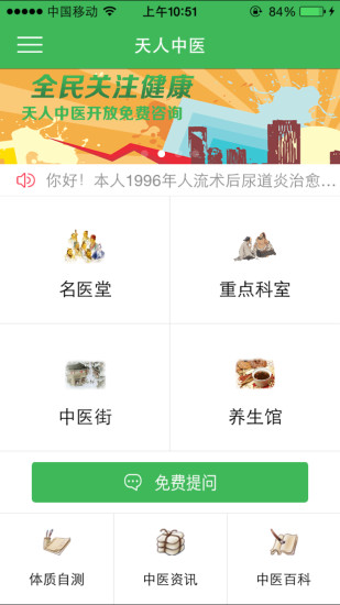 天人中醫(yī) v3.0.5 官方安卓版 3