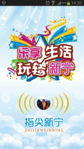 指尖新寧 v1.0.1 安卓版 0