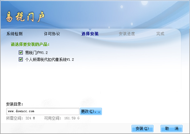 稅友個(gè)人所得稅代扣代繳系統(tǒng) v1.2 官方最新版 0