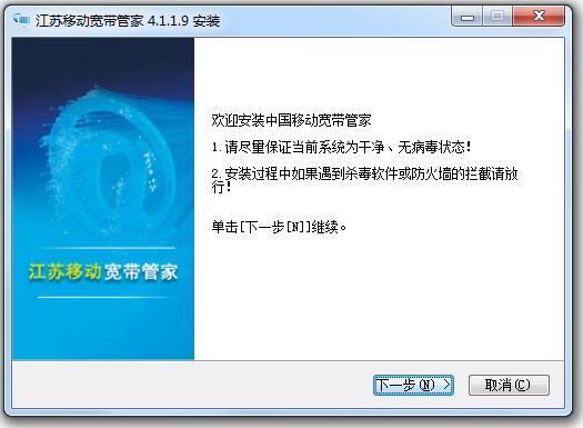 江蘇移動(dòng)寬帶管家 v4.1.1.9 官方版 0
