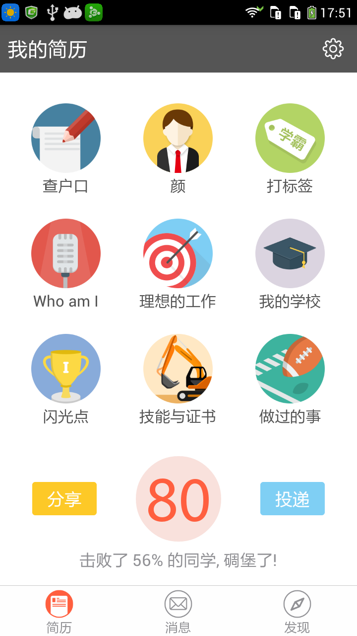 小莫簡歷(簡歷制作) V0.5.1 安卓版 3