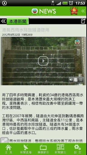 無線新聞蘋果版 v2.6.0 iPhone手機(jī)版 2