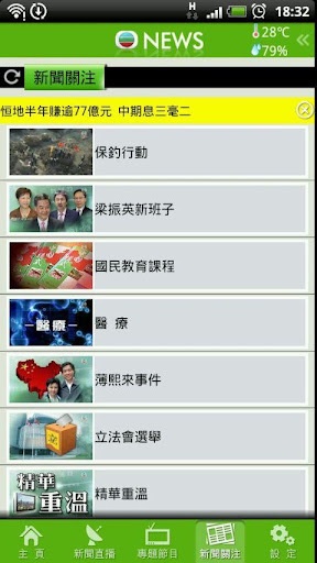無線新聞蘋果版 v2.6.0 iPhone手機(jī)版 0