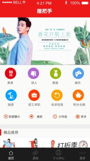 搭把手 v1.0 安卓版 2