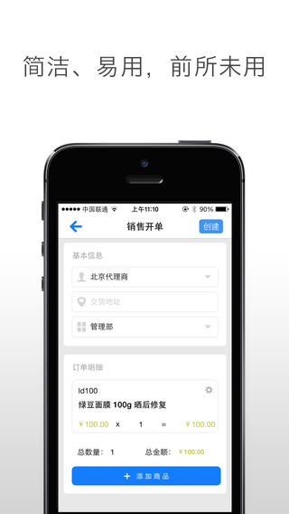 百草進(jìn)銷存銷售易手機(jī)版1