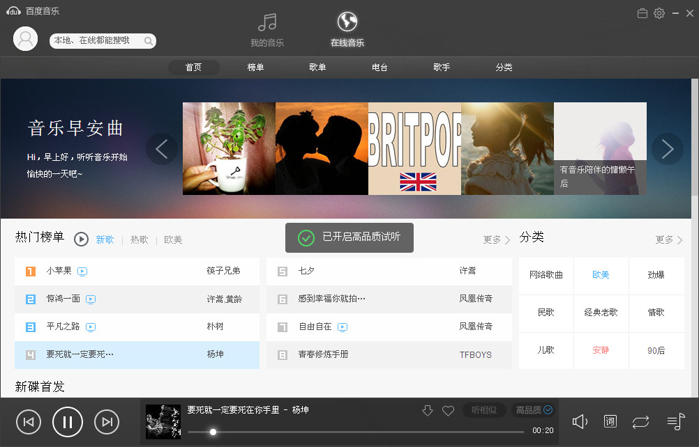 百度音樂白金vip修改版0