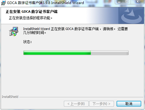廣東CA USBKey數(shù)字證書驅(qū)動程序 v3.9.8 官方最新版 0