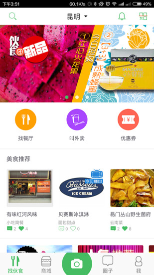 昆明伙食團(tuán) v15.0 官網(wǎng)安卓版 2