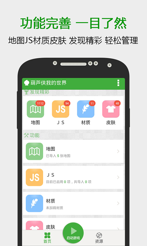 葫蘆俠我的世界盒子手機(jī)版 v2.0.20.7 安卓版 1