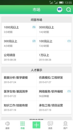 秒答(秒速付費(fèi)回答平臺(tái)) v1.0.25 安卓版 0