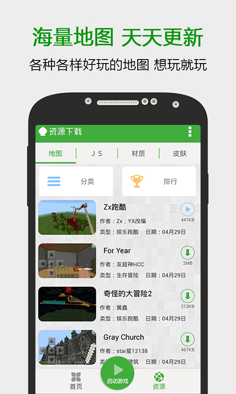 葫蘆俠我的世界盒子手機(jī)版 v2.0.20.7 安卓版 2