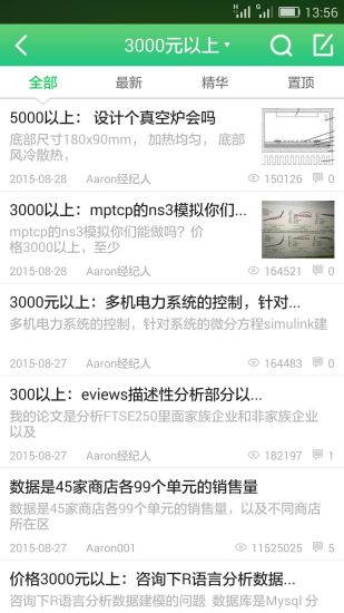秒答(秒速付費(fèi)回答平臺(tái)) v1.0.25 安卓版 1