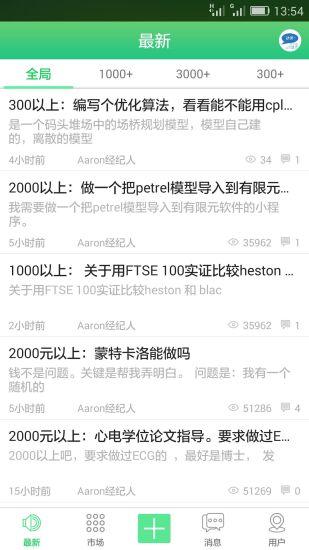 秒答(秒速付費(fèi)回答平臺(tái)) v1.0.25 安卓版 3