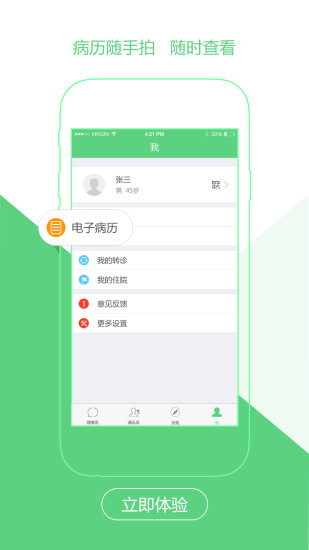 健康雨(醫(yī)病程管理服務) v2.1.0 安卓版 1