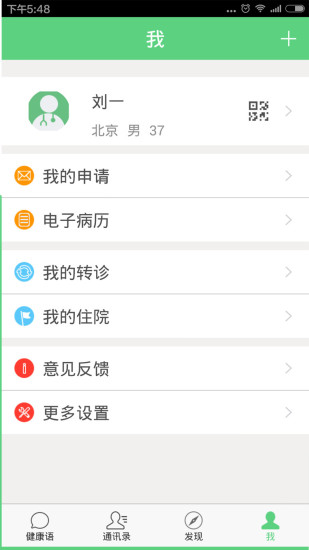 健康雨(醫(yī)病程管理服務) v2.1.0 安卓版 2