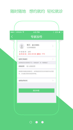 健康雨(醫(yī)病程管理服務) v2.1.0 安卓版 3